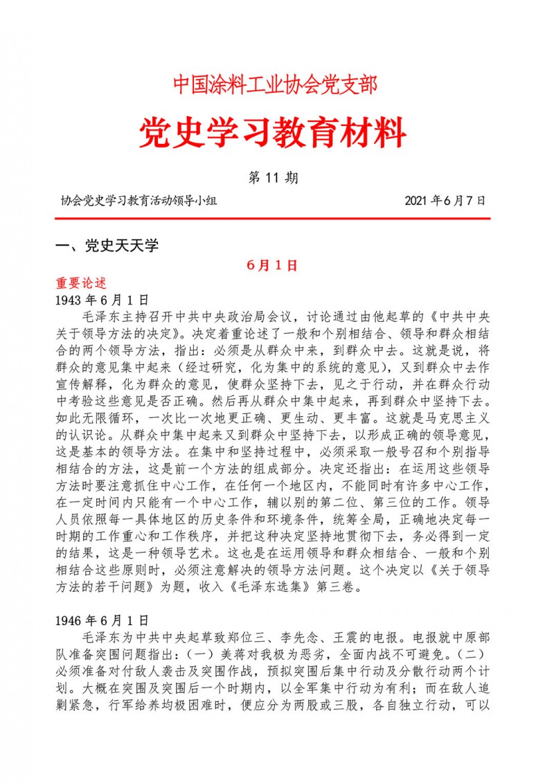 11-黨史學(xué)習(xí)教育材料(第十一期)-1