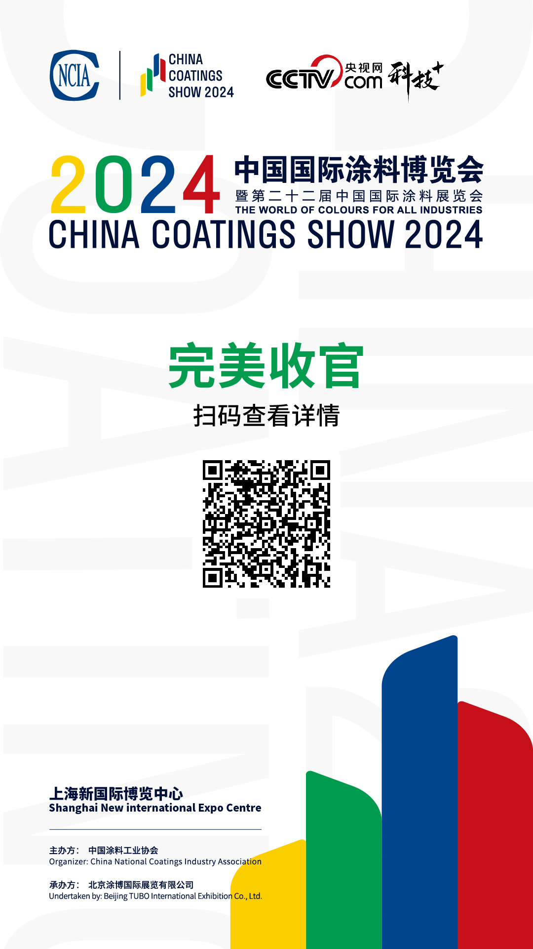 央視網(wǎng)-走進(jìn)2024中國(guó)國(guó)際涂料博覽會(huì)專(zhuān)題頁(yè)合集海報(bào)