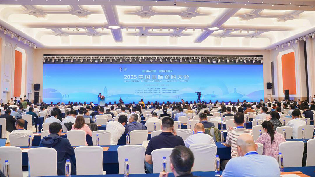 涂料大會｜新質引領，破局前行，2025中國國際涂料大會在杭州盛大召開　