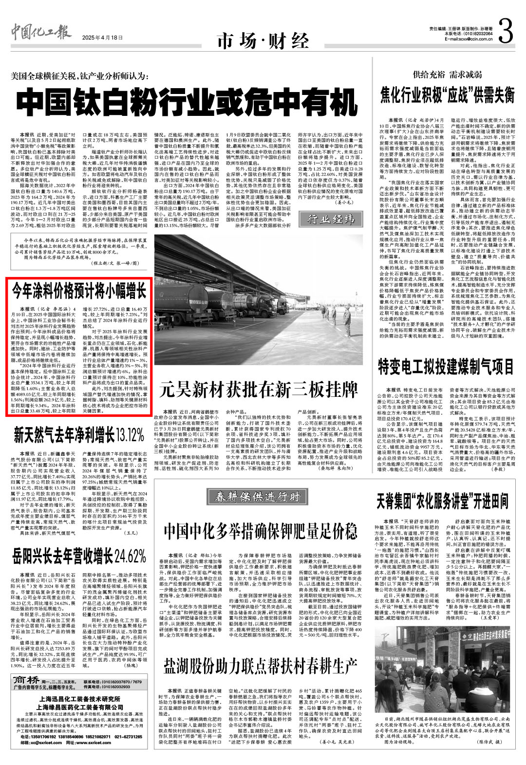 中國化工報4月18日市場財經(jīng)