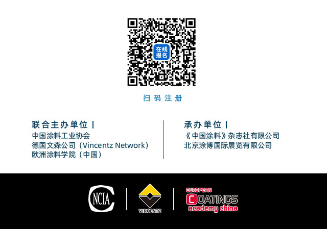 2月16日·網(wǎng)絡(luò)直播｜歐洲涂料學院（中國）第五屆國際涂料前沿技術(shù)研修會