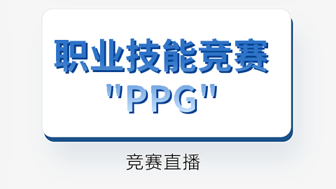 競賽現(xiàn)場
