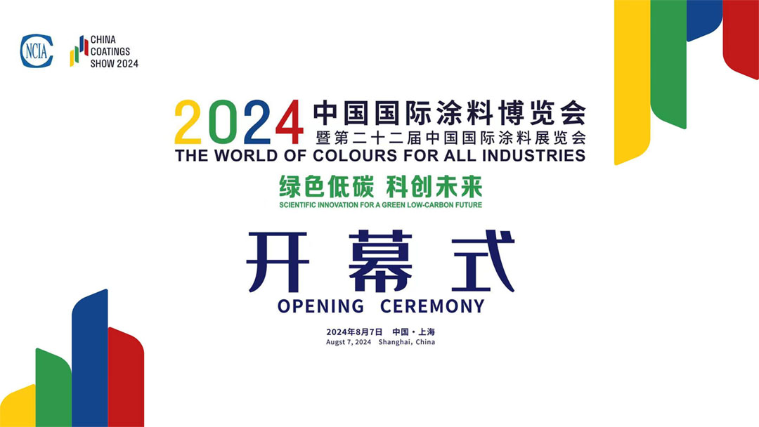 8月7-9日 | 2024中國(guó)國(guó)際涂料博覽會(huì)暨第二十二屆中國(guó)國(guó)際涂料展覽會(huì)