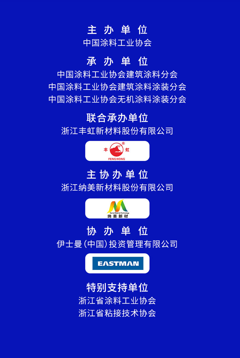 2024年中國建筑涂料產(chǎn)業(yè)鏈大會(huì)暨中國涂料工業(yè)協(xié)會(huì)建筑涂料分會(huì)、建筑涂料涂裝分會(huì)年會(huì)