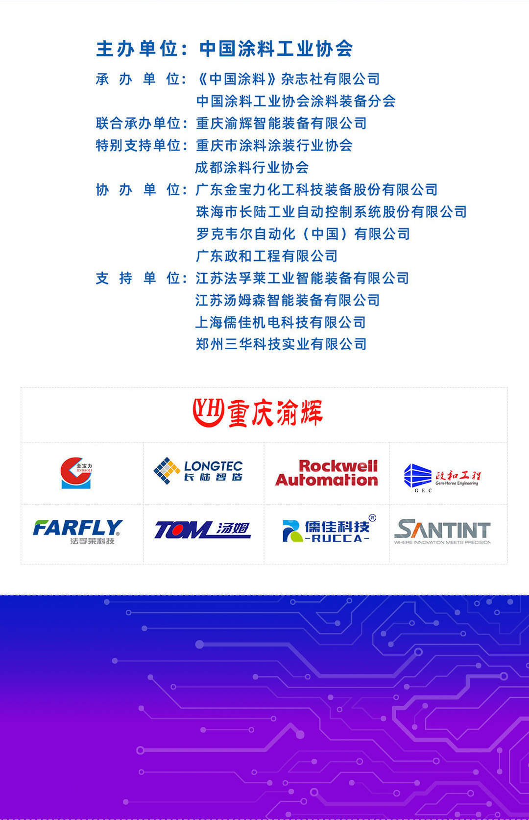 2024中國(guó)國(guó)際涂料智能制造產(chǎn)業(yè)鏈發(fā)展大會(huì)暨2024年中國(guó)涂料工業(yè)協(xié)會(huì)涂料裝備分會(huì)年會(huì)