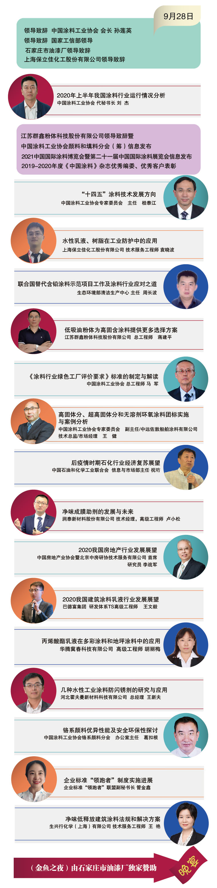 2020年中國涂料工業(yè)信息年會暨中國涂料工業(yè)協(xié)會專家委員會、《中國涂料》編委會會議