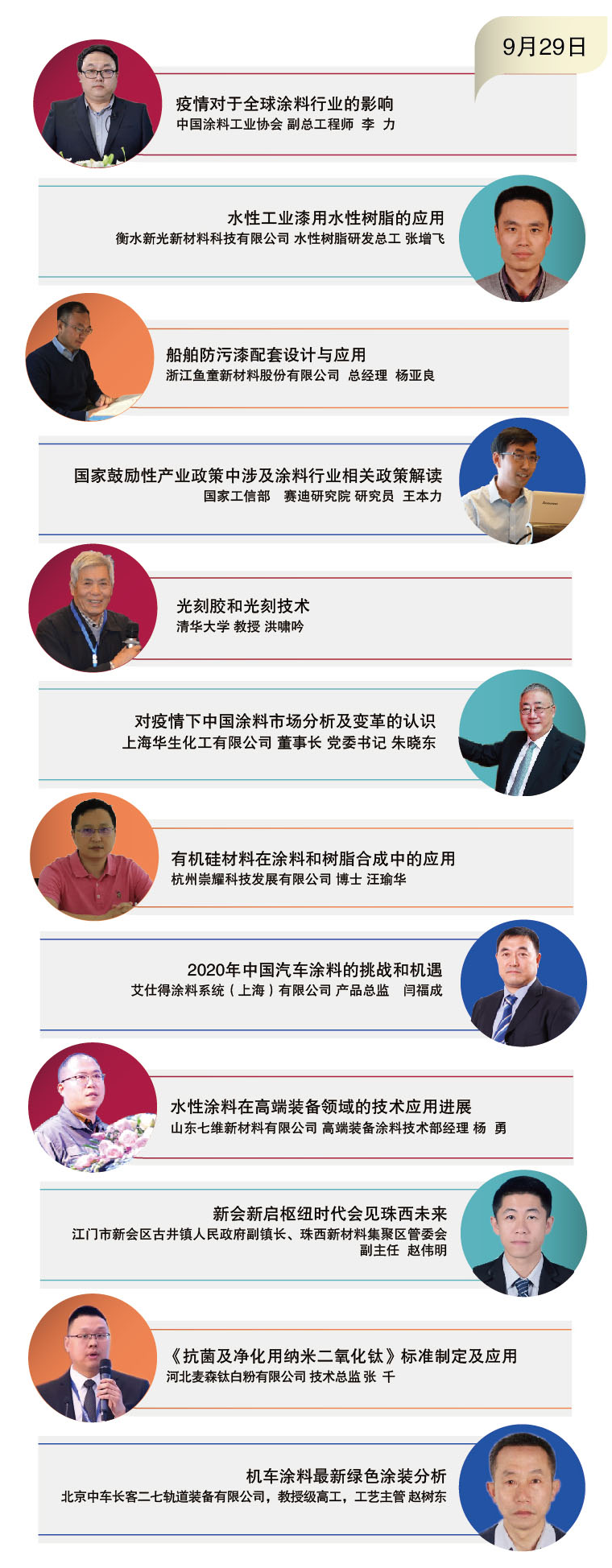 2020年中國涂料工業(yè)信息年會暨中國涂料工業(yè)協(xié)會專家委員會、《中國涂料》編委會會議