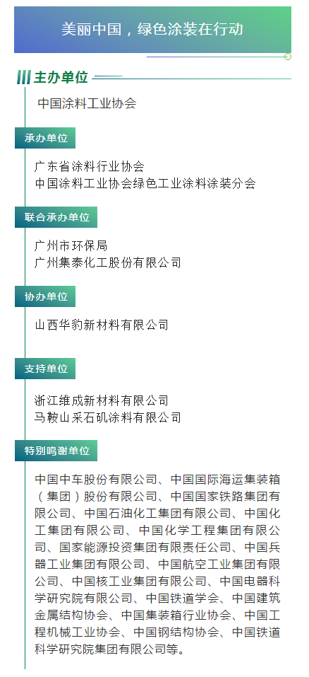 2021中國國際涂料大會(huì)