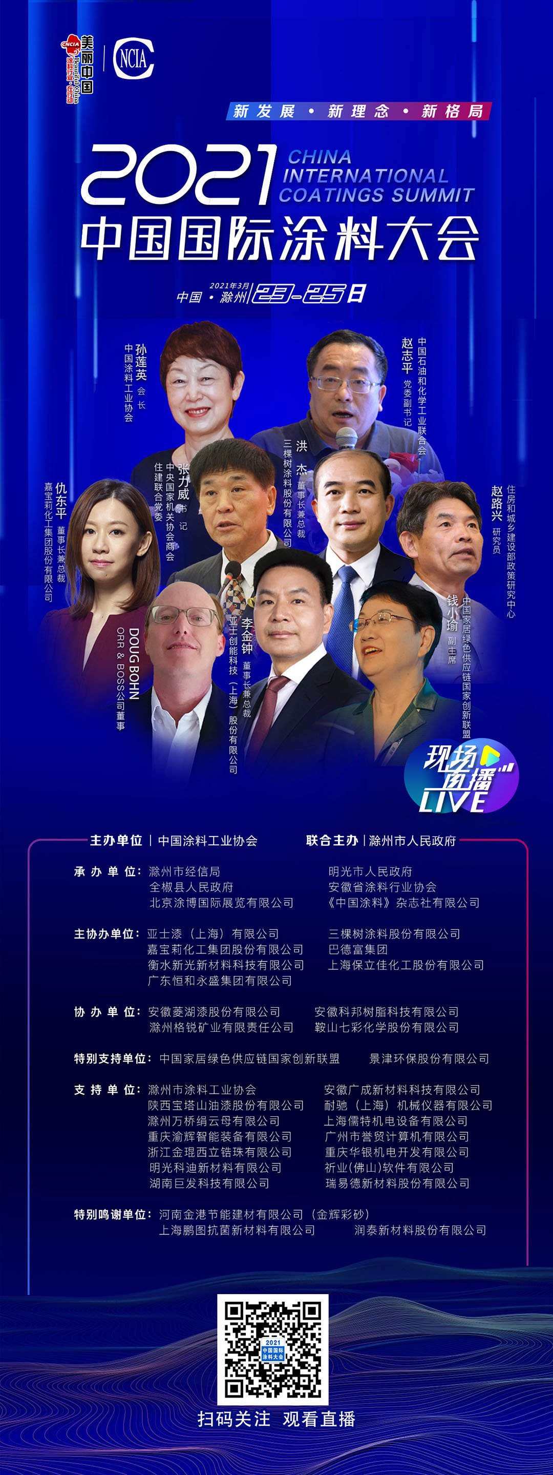 2021中國國際涂料大會(huì)