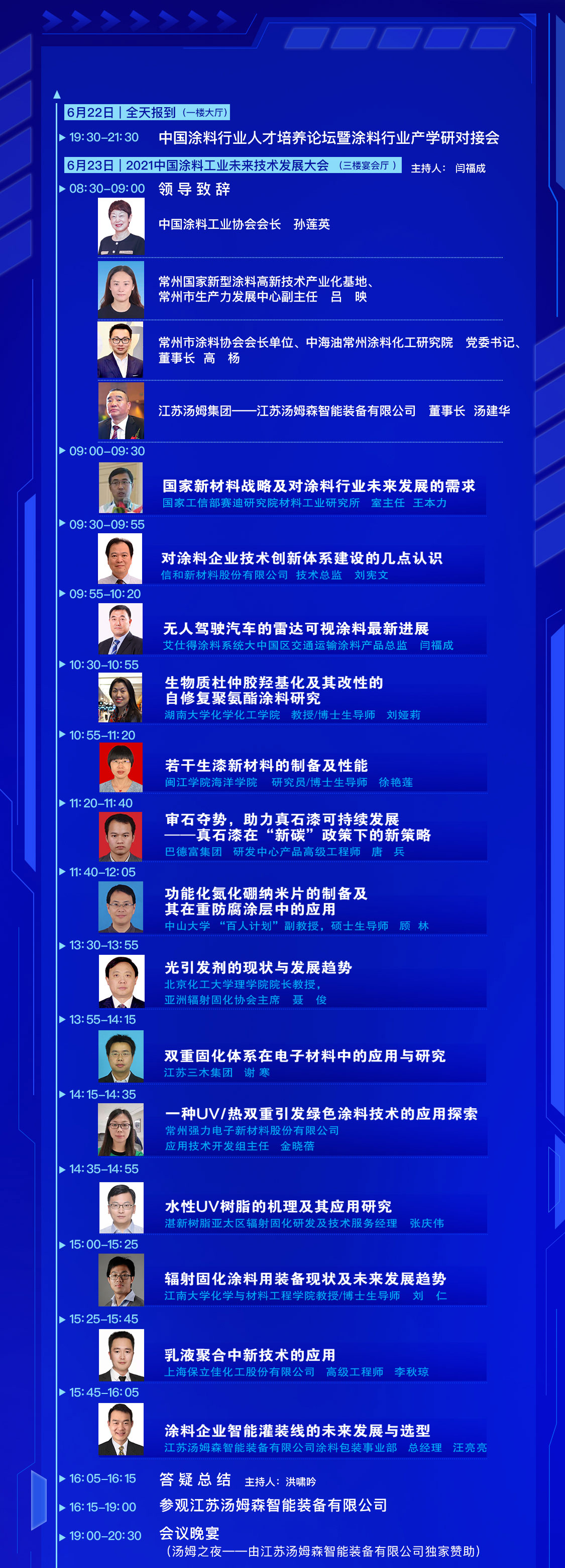 2021中國(guó)涂料工業(yè)未來技術(shù)發(fā)展大會(huì)